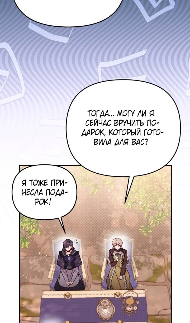 Страница 60 главы 68 манги Здесь нет места фальшивкам / Philomel the Fake
