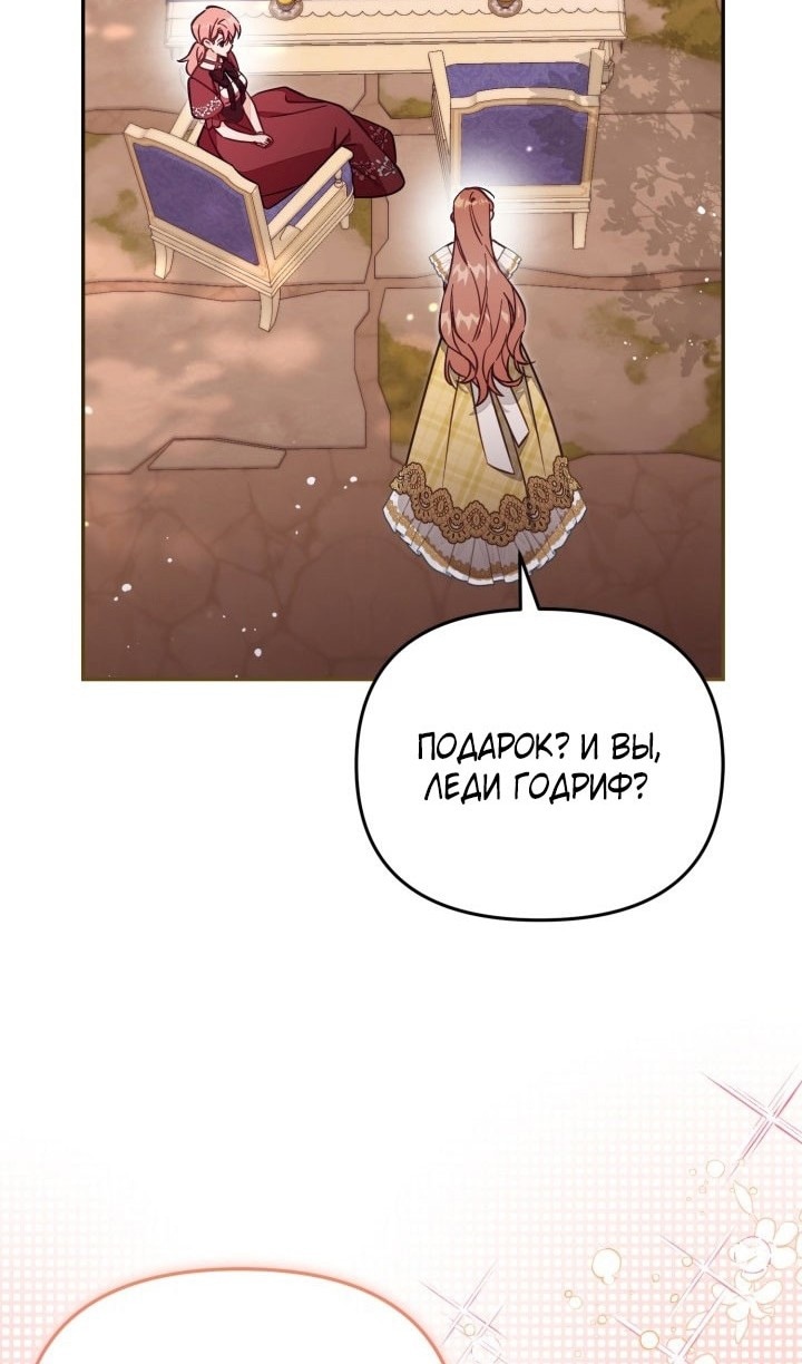 Страница 61 главы 68 манги Здесь нет места фальшивкам / Philomel the Fake
