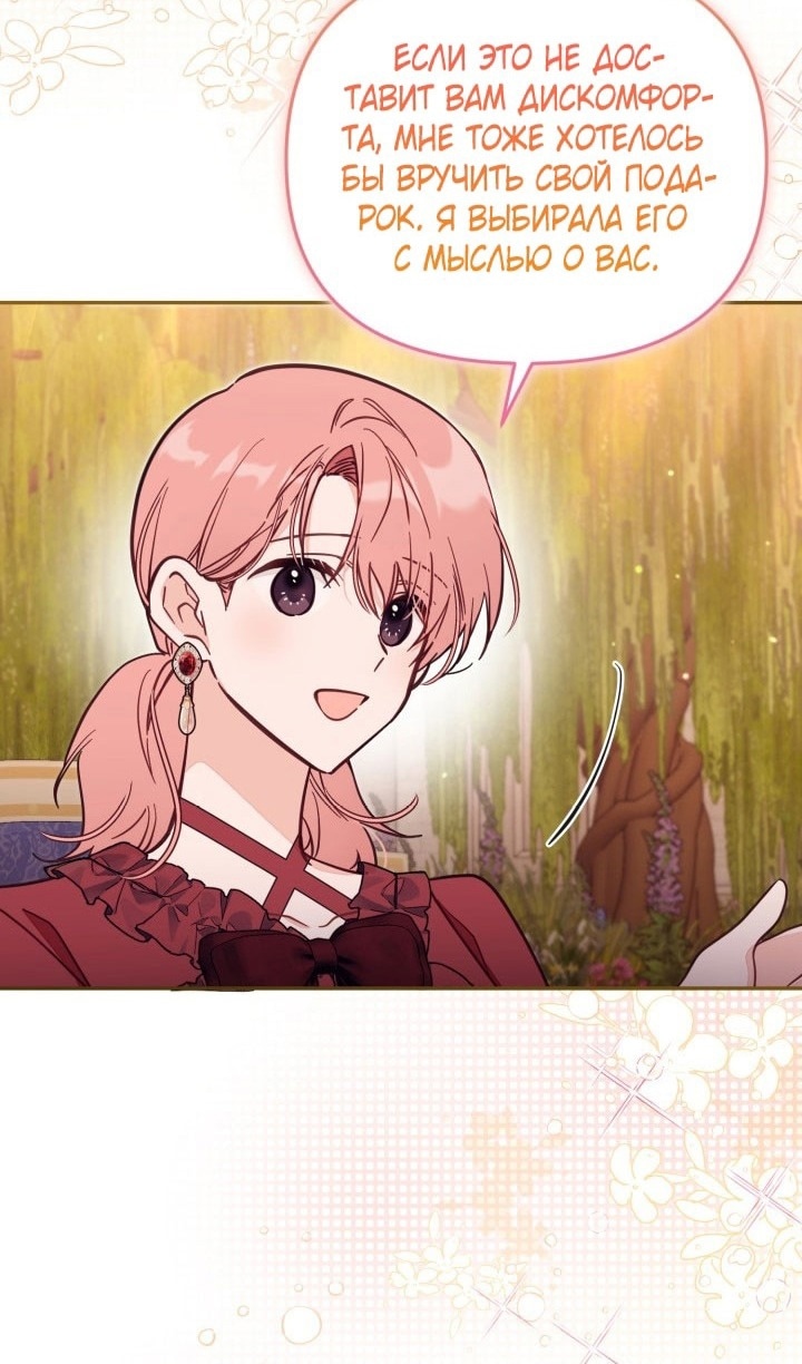 Страница 63 главы 68 манги Здесь нет места фальшивкам / Philomel the Fake