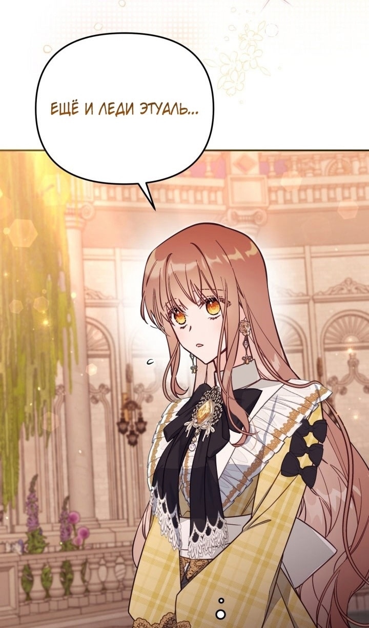 Страница 64 главы 68 манги Здесь нет места фальшивкам / Philomel the Fake
