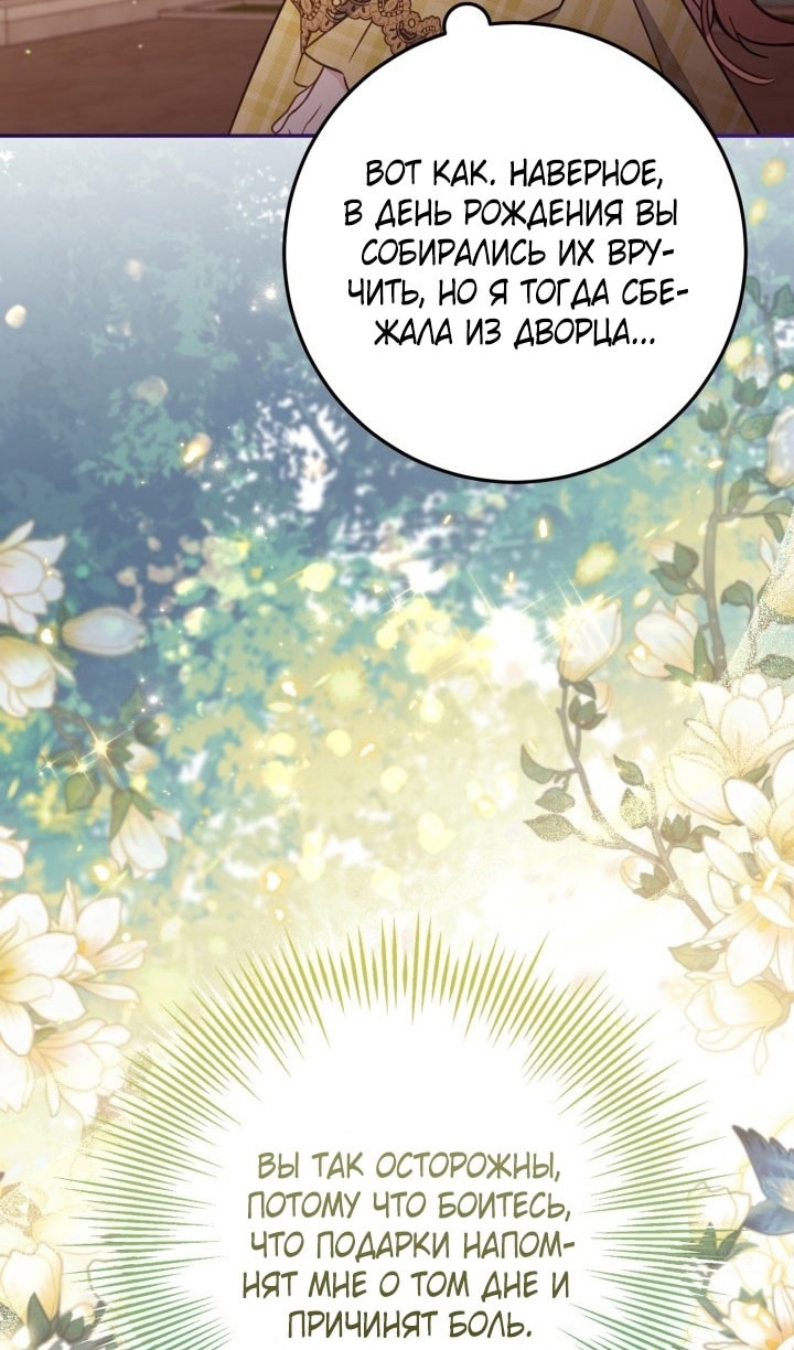 Страница 65 главы 68 манги Здесь нет места фальшивкам / Philomel the Fake