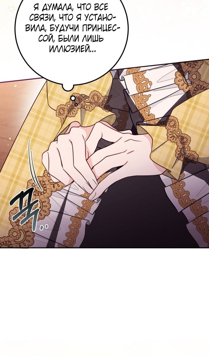 Страница 67 главы 68 манги Здесь нет места фальшивкам / Philomel the Fake