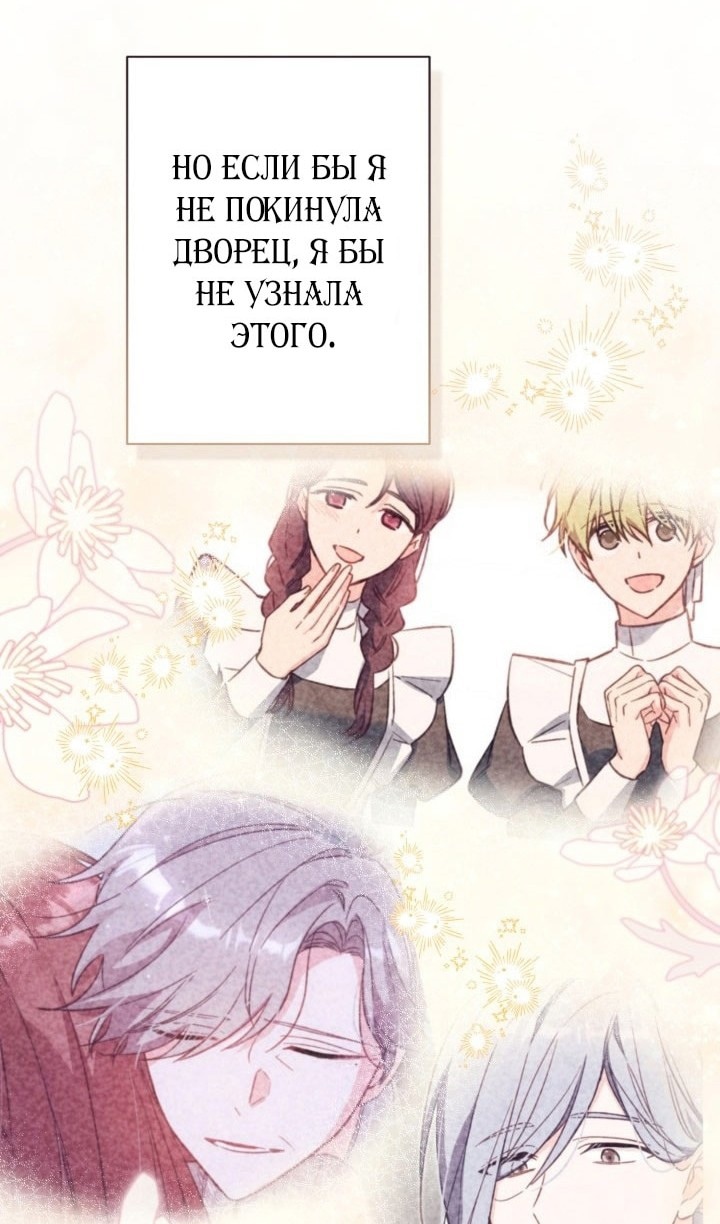 Страница 68 главы 68 манги Здесь нет места фальшивкам / Philomel the Fake