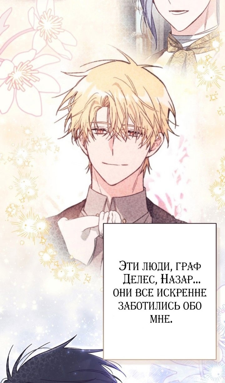 Страница 69 главы 68 манги Здесь нет места фальшивкам / Philomel the Fake