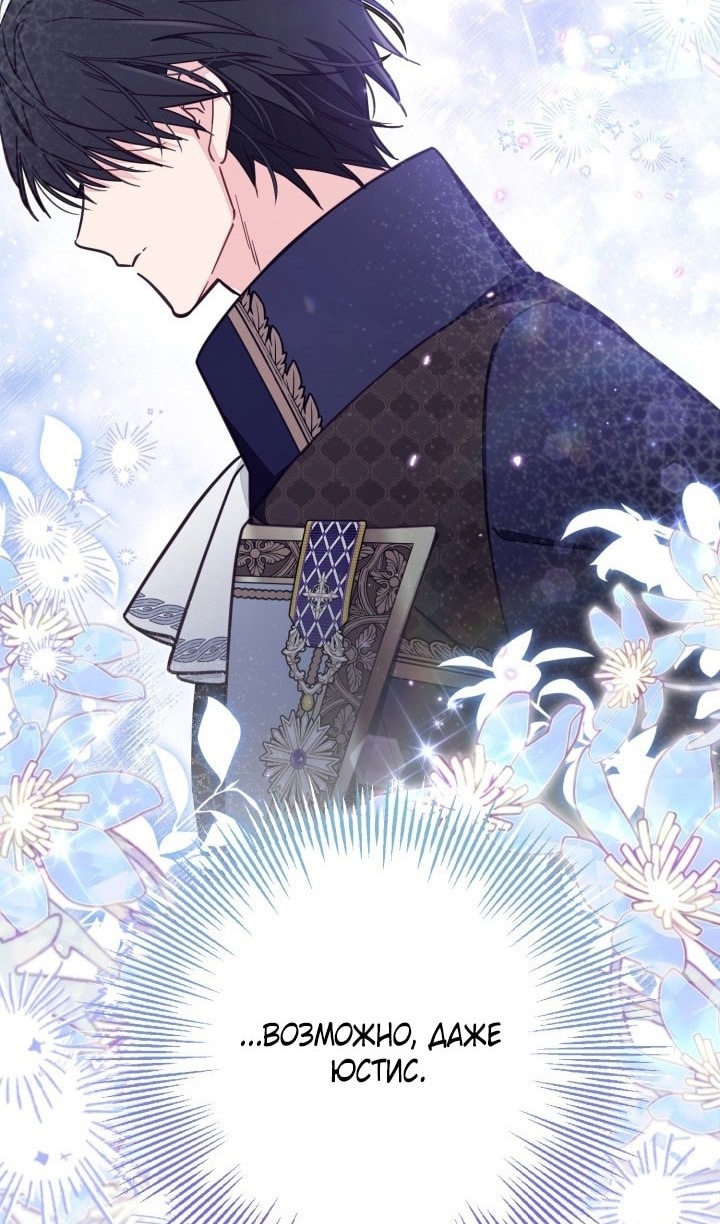 Страница 70 главы 68 манги Здесь нет места фальшивкам / Philomel the Fake