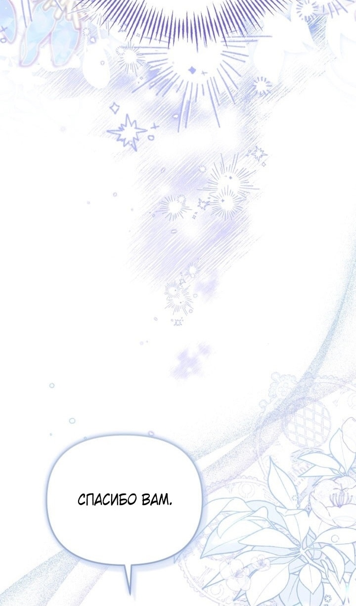 Страница 71 главы 68 манги Здесь нет места фальшивкам / Philomel the Fake