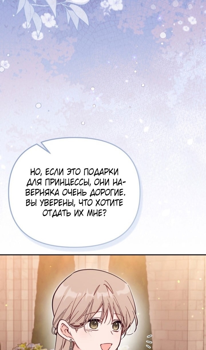 Страница 73 главы 68 манги Здесь нет места фальшивкам / Philomel the Fake