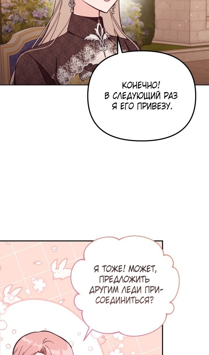Страница 74 главы 68 манги Здесь нет места фальшивкам / Philomel the Fake