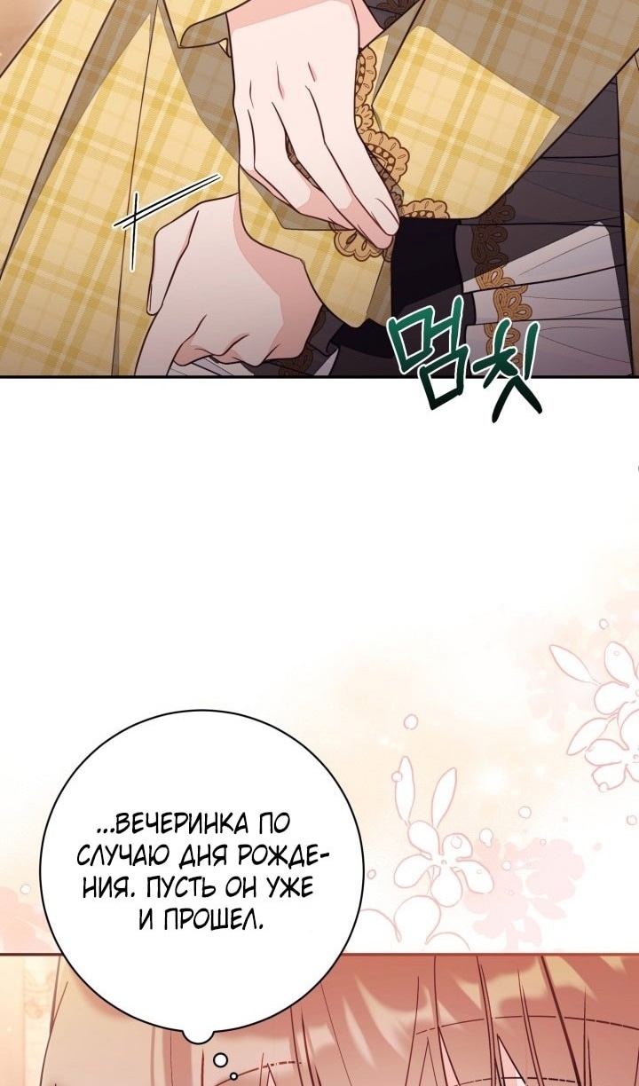 Страница 76 главы 68 манги Здесь нет места фальшивкам / Philomel the Fake