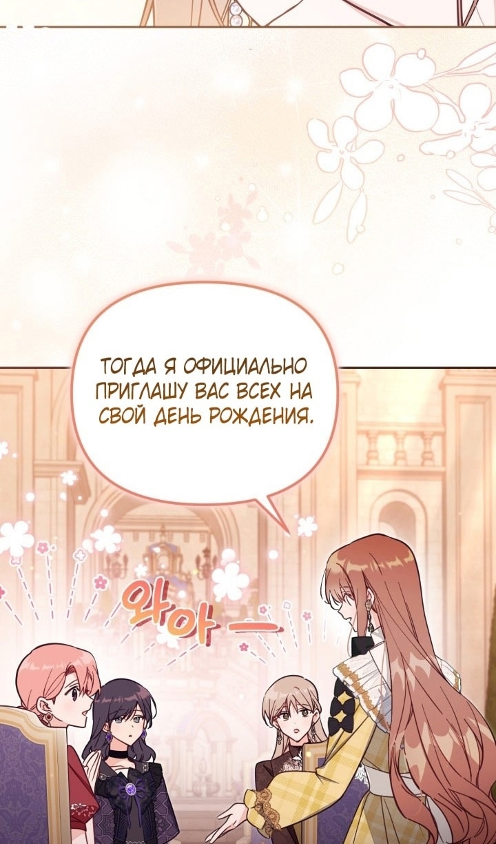 Страница 78 главы 68 манги Здесь нет места фальшивкам / Philomel the Fake