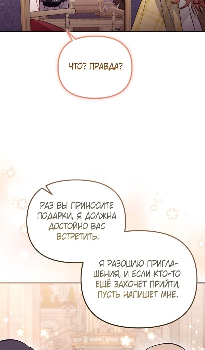 Страница 79 главы 68 манги Здесь нет места фальшивкам / Philomel the Fake