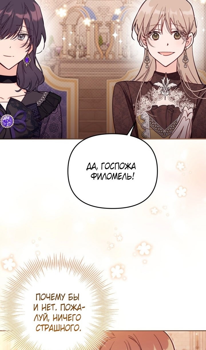 Страница 80 главы 68 манги Здесь нет места фальшивкам / Philomel the Fake