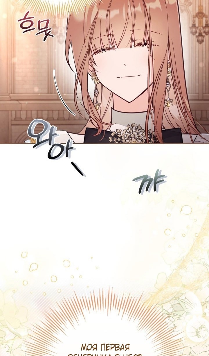 Страница 81 главы 68 манги Здесь нет места фальшивкам / Philomel the Fake