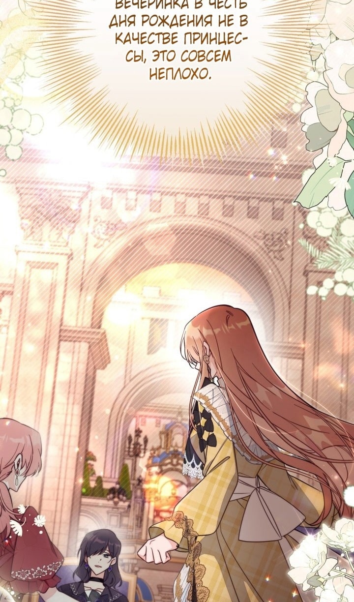 Страница 82 главы 68 манги Здесь нет места фальшивкам / Philomel the Fake