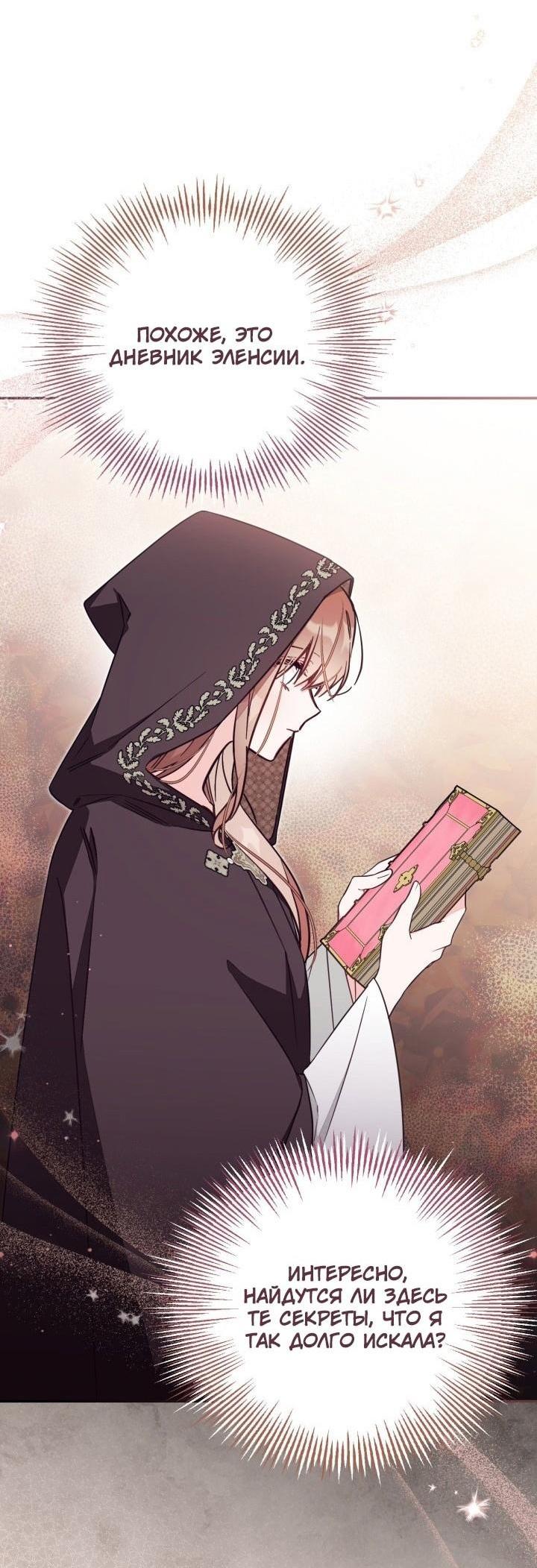 Страница 4 главы 80 манги Здесь нет места фальшивкам / Philomel the Fake