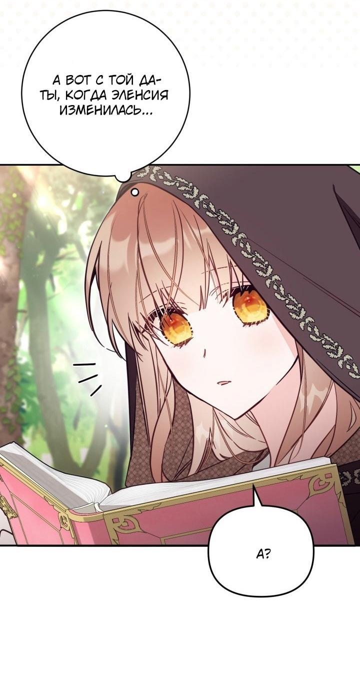 Страница 7 главы 80 манги Здесь нет места фальшивкам / Philomel the Fake
