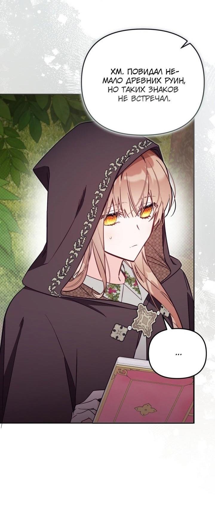 Страница 11 главы 80 манги Здесь нет места фальшивкам / Philomel the Fake