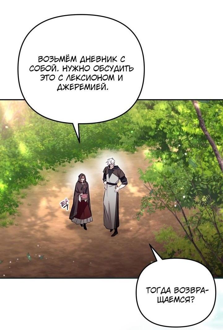 Страница 12 главы 80 манги Здесь нет места фальшивкам / Philomel the Fake