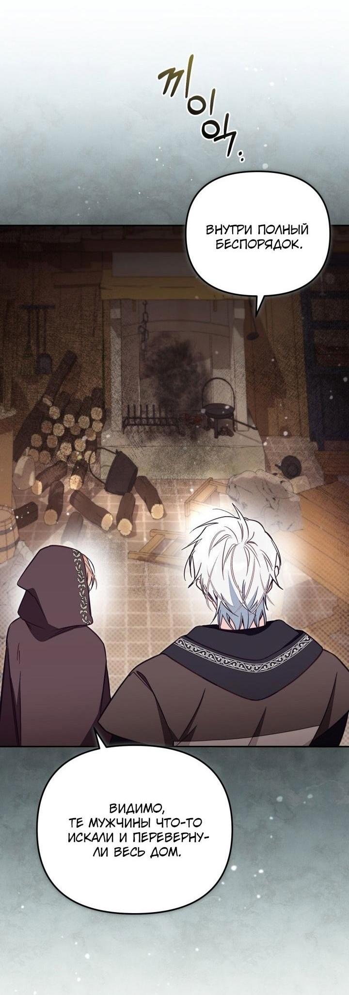 Страница 15 главы 80 манги Здесь нет места фальшивкам / Philomel the Fake