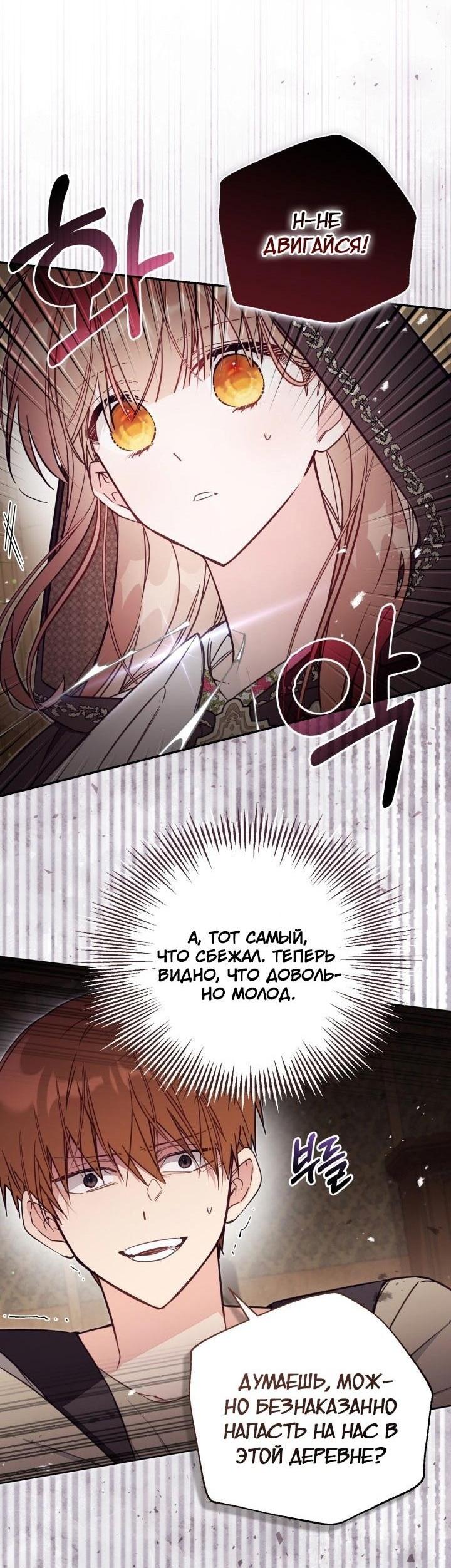 Страница 19 главы 80 манги Здесь нет места фальшивкам / Philomel the Fake