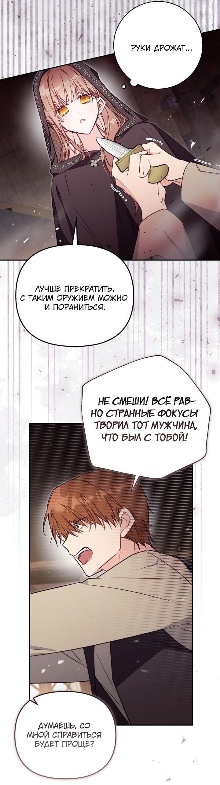 Страница 20 главы 80 манги Здесь нет места фальшивкам / Philomel the Fake