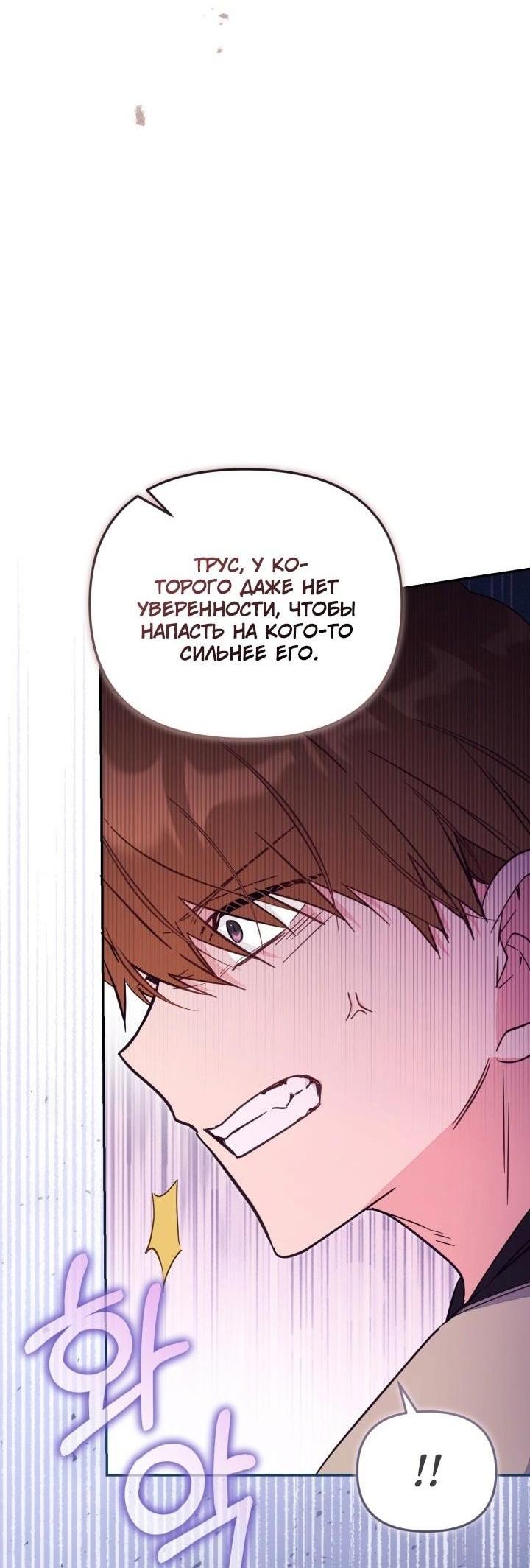 Страница 22 главы 80 манги Здесь нет места фальшивкам / Philomel the Fake
