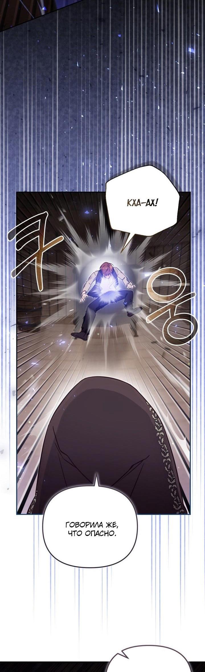 Страница 24 главы 80 манги Здесь нет места фальшивкам / Philomel the Fake