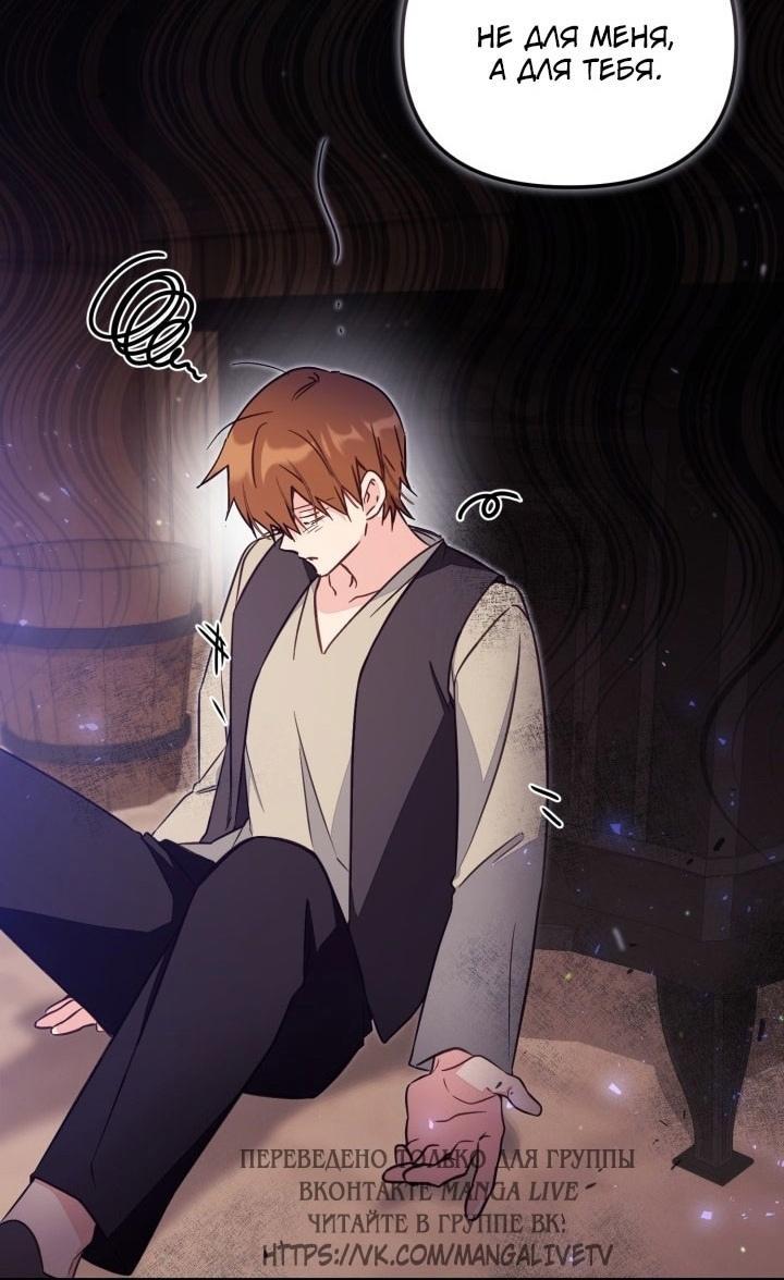 Страница 25 главы 80 манги Здесь нет места фальшивкам / Philomel the Fake