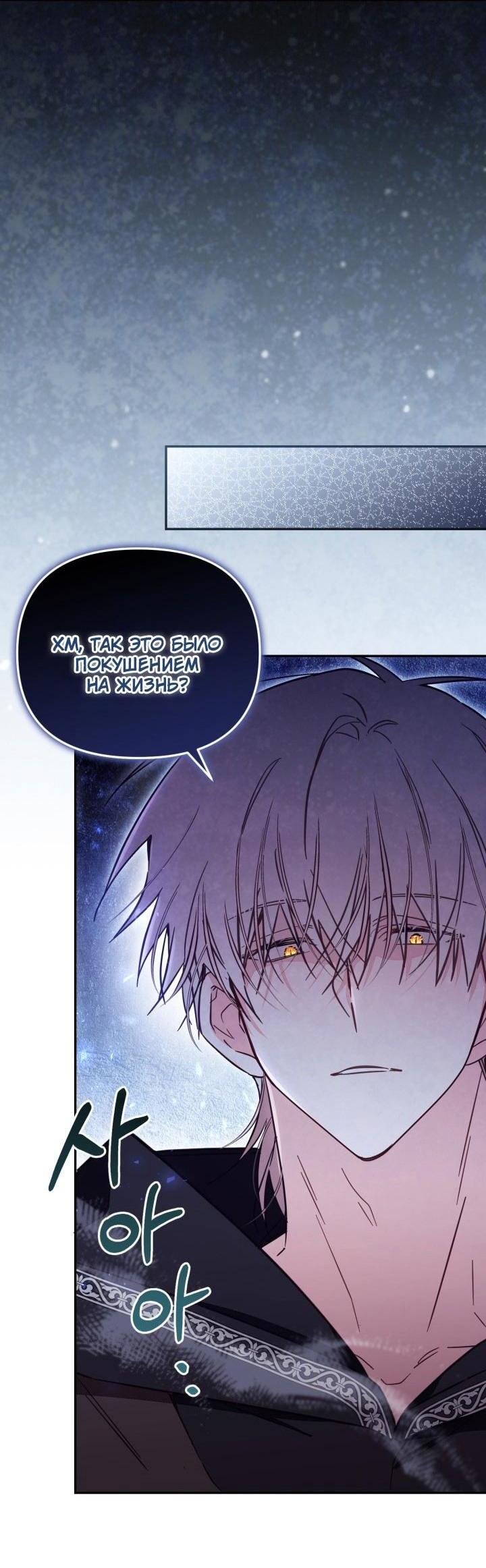 Страница 26 главы 80 манги Здесь нет места фальшивкам / Philomel the Fake