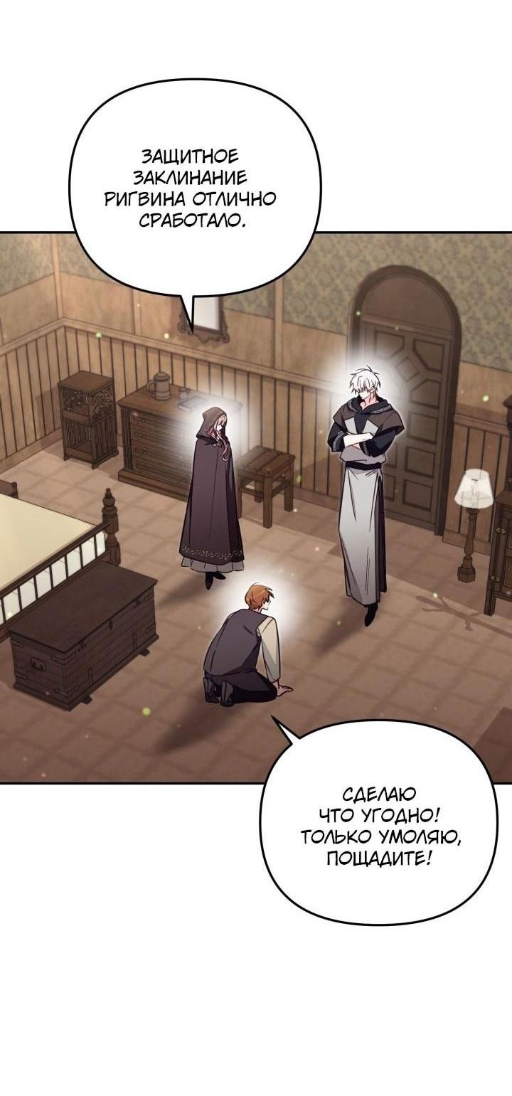 Страница 27 главы 80 манги Здесь нет места фальшивкам / Philomel the Fake