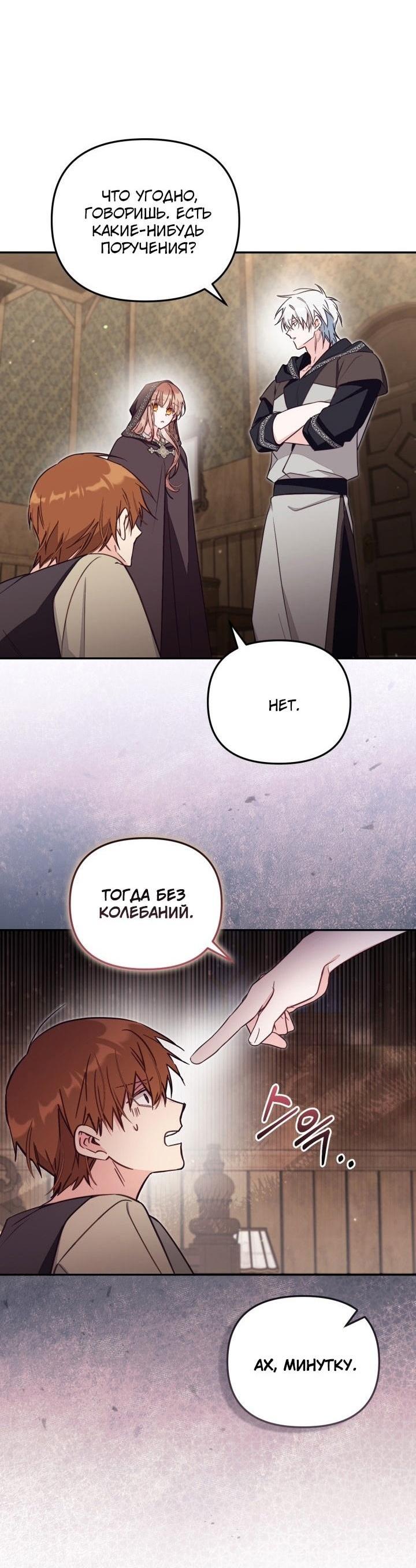 Страница 28 главы 80 манги Здесь нет места фальшивкам / Philomel the Fake