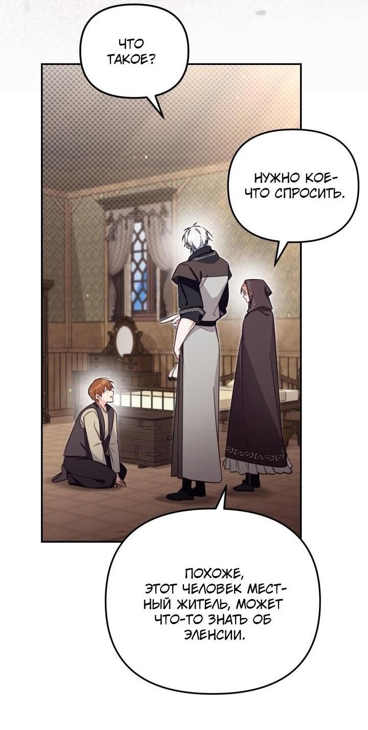 Страница 29 главы 80 манги Здесь нет места фальшивкам / Philomel the Fake