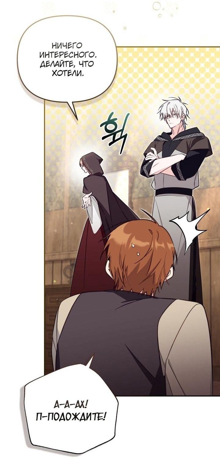 Страница 32 главы 80 манги Здесь нет места фальшивкам / Philomel the Fake