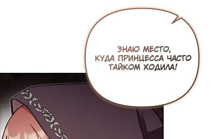 Страница 33 главы 80 манги Здесь нет места фальшивкам / Philomel the Fake