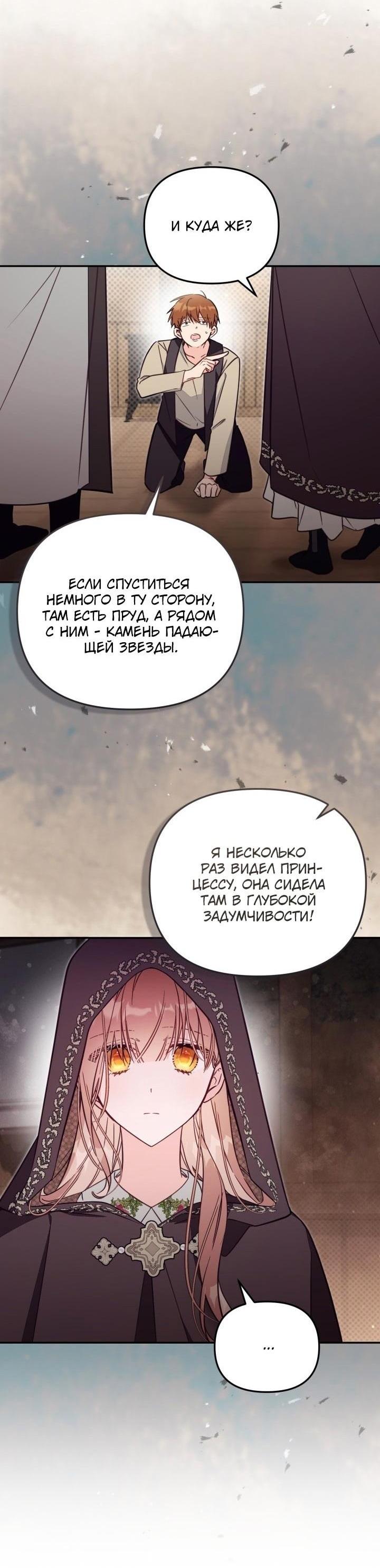 Страница 35 главы 80 манги Здесь нет места фальшивкам / Philomel the Fake