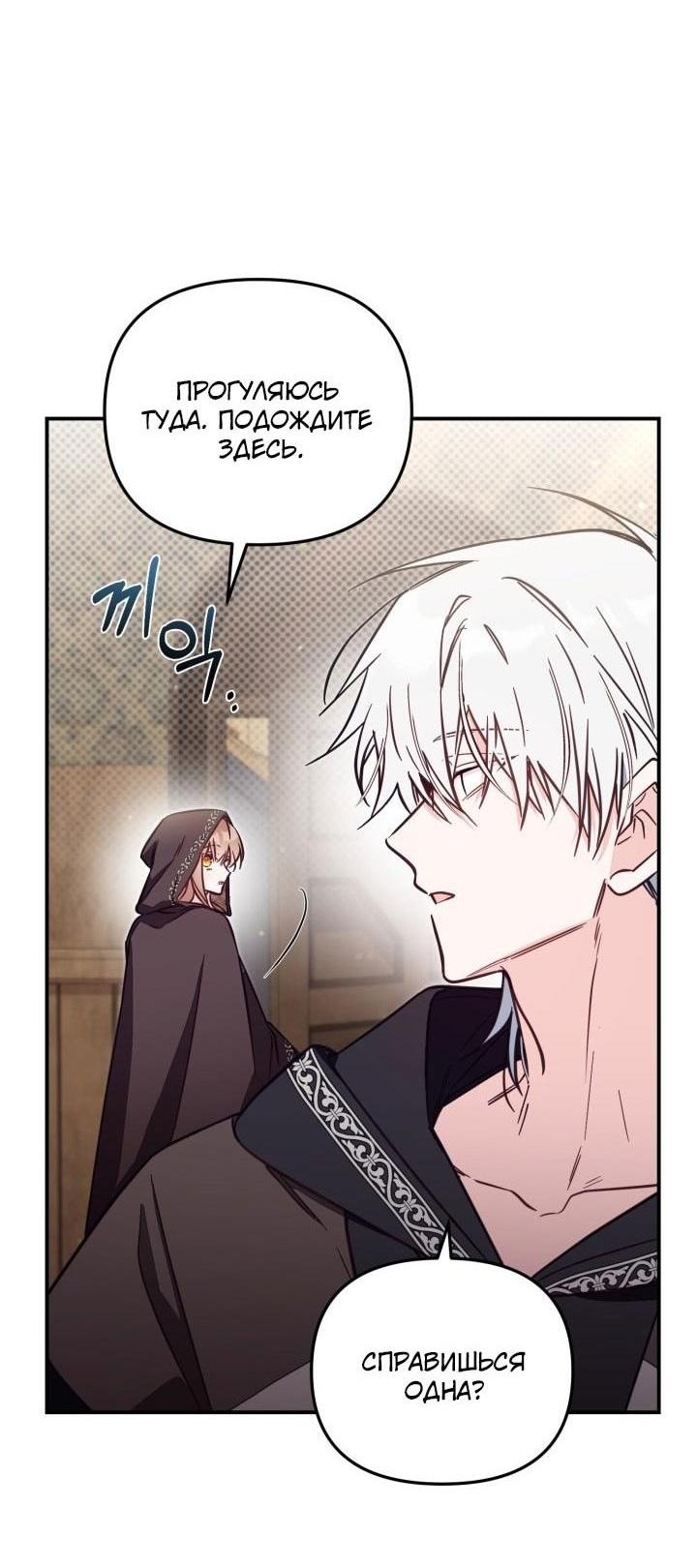 Страница 36 главы 80 манги Здесь нет места фальшивкам / Philomel the Fake