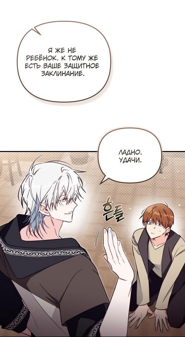 Страница 37 главы 80 манги Здесь нет места фальшивкам / Philomel the Fake