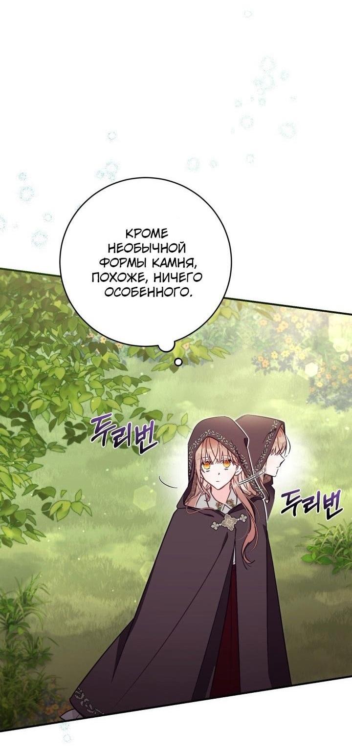 Страница 40 главы 80 манги Здесь нет места фальшивкам / Philomel the Fake
