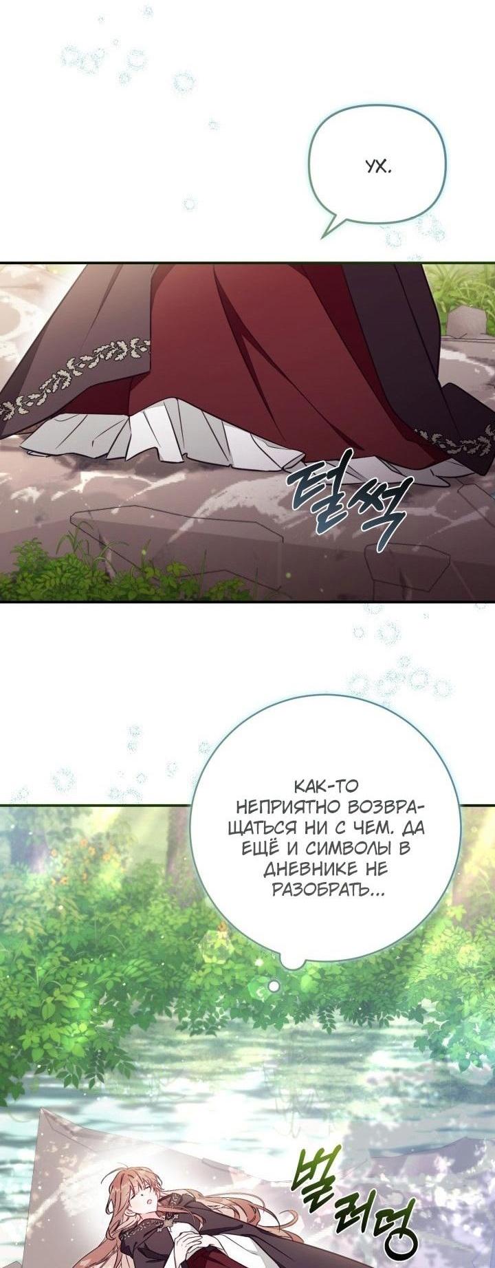 Страница 41 главы 80 манги Здесь нет места фальшивкам / Philomel the Fake