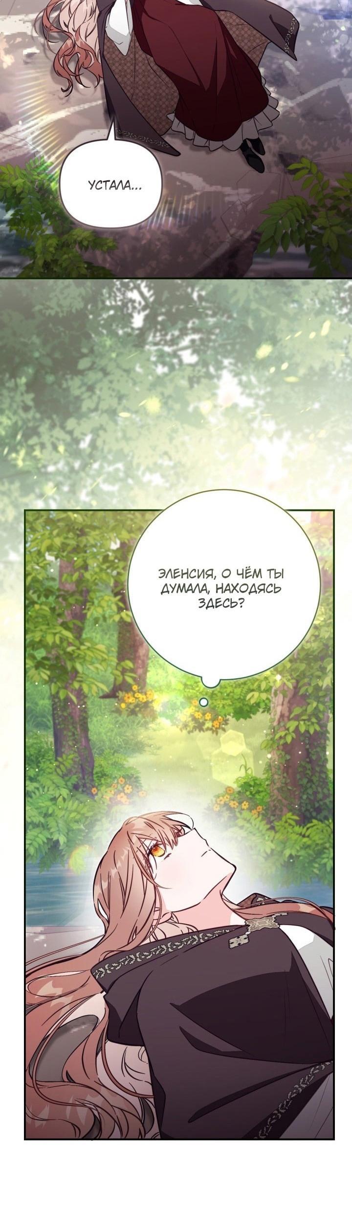 Страница 42 главы 80 манги Здесь нет места фальшивкам / Philomel the Fake