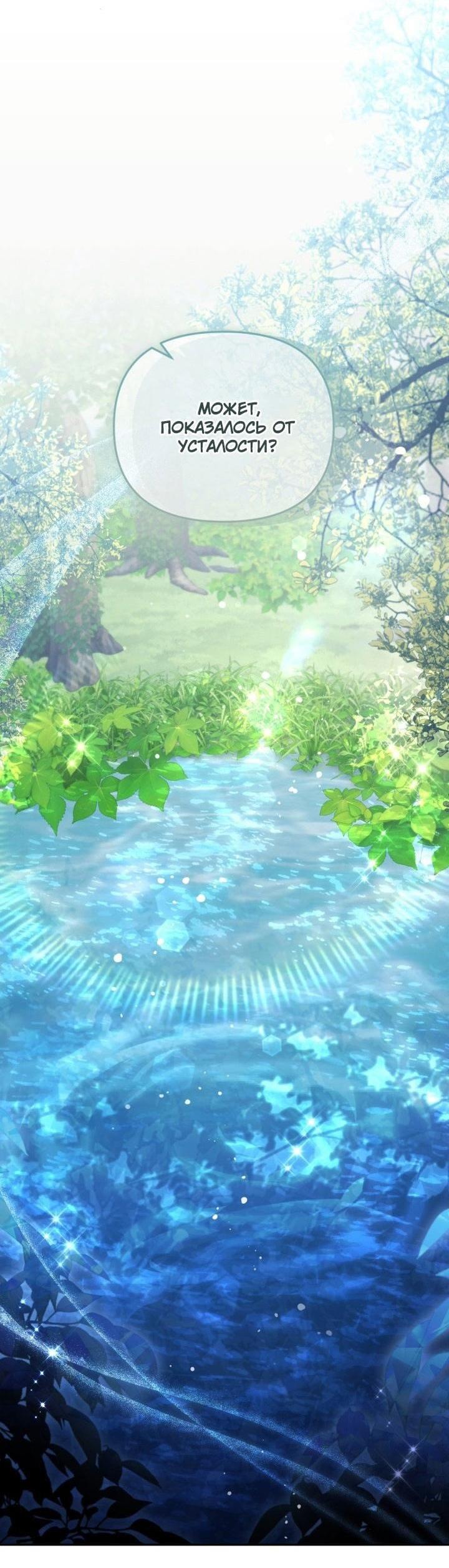 Страница 48 главы 80 манги Здесь нет места фальшивкам / Philomel the Fake