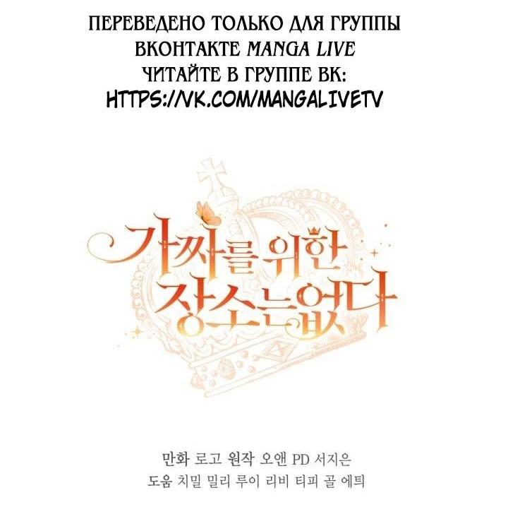 Страница 49 главы 80 манги Здесь нет места фальшивкам / Philomel the Fake