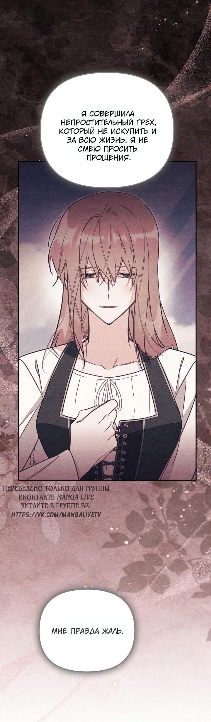 Страница 4 главы 79 манги Здесь нет места фальшивкам / Philomel the Fake