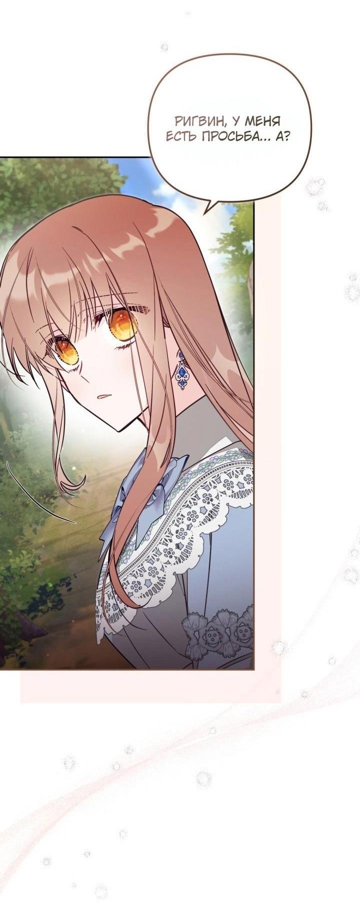 Страница 6 главы 79 манги Здесь нет места фальшивкам / Philomel the Fake
