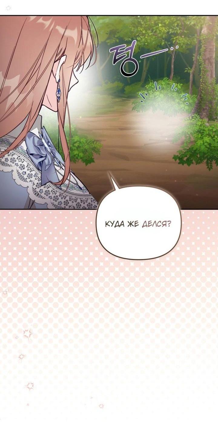 Страница 7 главы 79 манги Здесь нет места фальшивкам / Philomel the Fake
