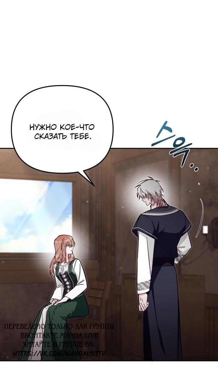 Страница 10 главы 79 манги Здесь нет места фальшивкам / Philomel the Fake