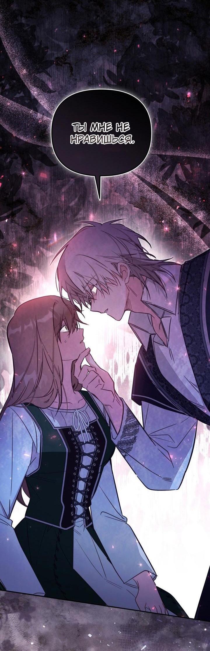 Страница 12 главы 79 манги Здесь нет места фальшивкам / Philomel the Fake