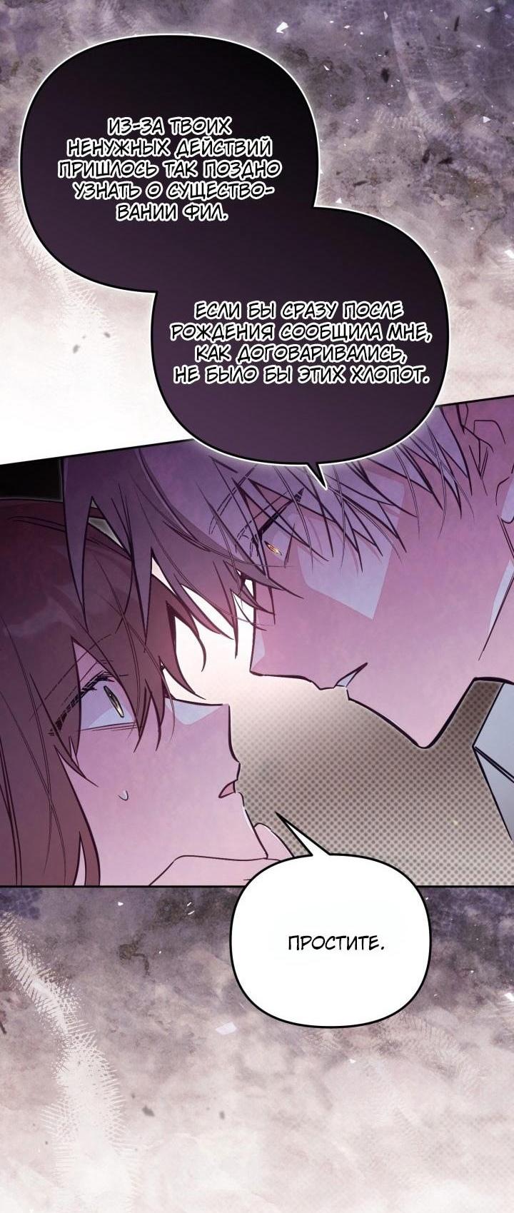 Страница 13 главы 79 манги Здесь нет места фальшивкам / Philomel the Fake