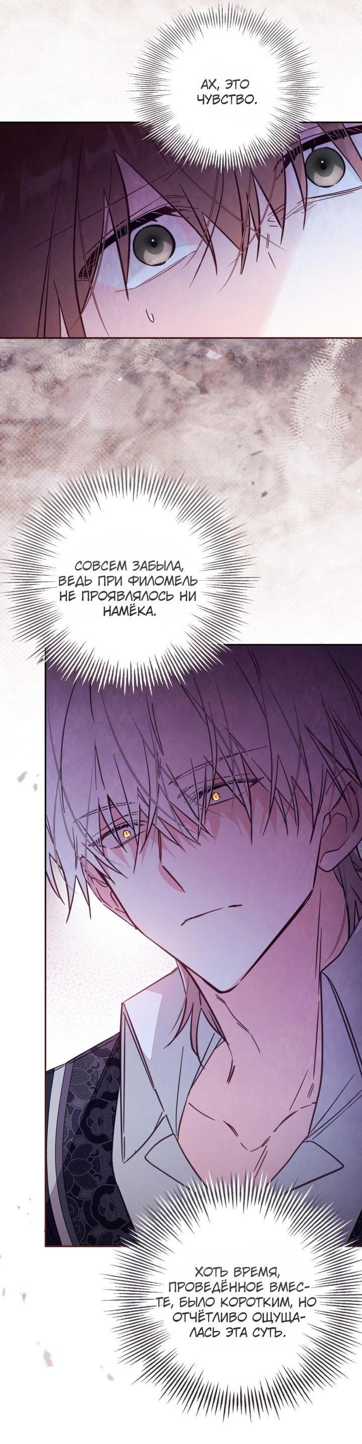 Страница 14 главы 79 манги Здесь нет места фальшивкам / Philomel the Fake