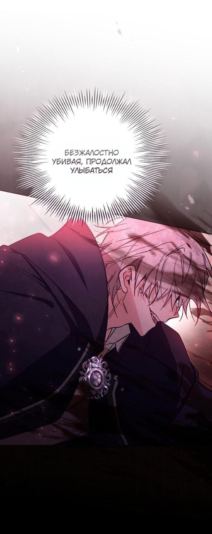 Страница 15 главы 79 манги Здесь нет места фальшивкам / Philomel the Fake